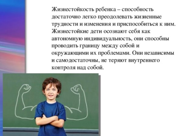 Реклама жизнестойкости