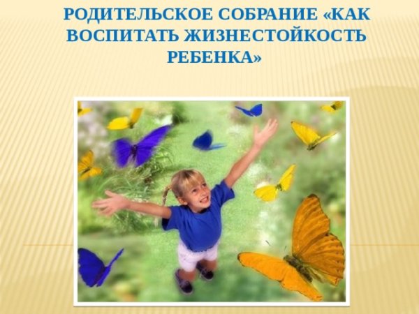 Жизнестойкость иллюстрация