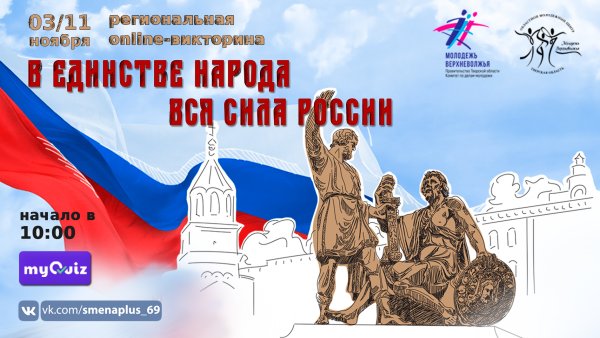 Сила России в единстве