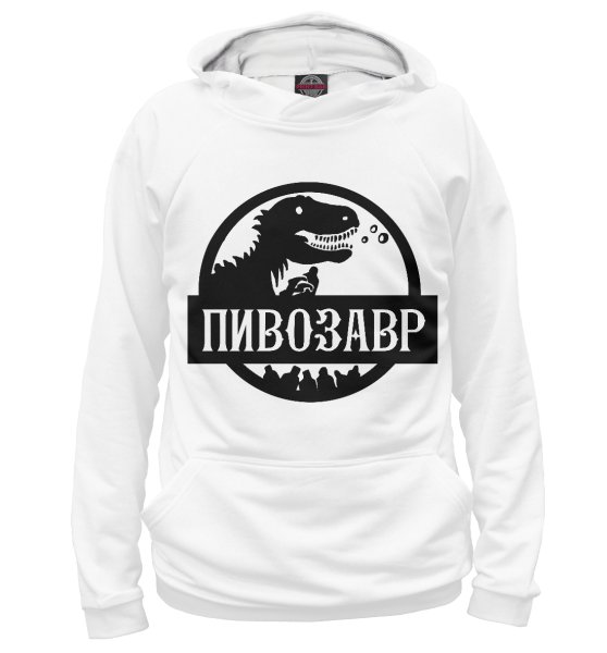 Пивозавр футболка