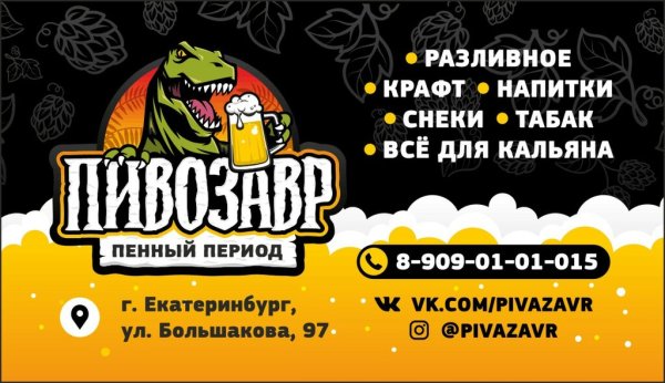 Пивозавр логотип