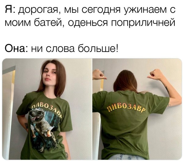 Кофта пивозавр