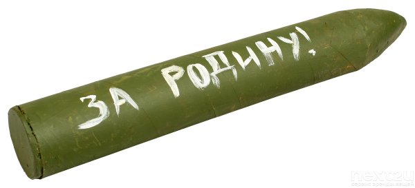 Военные снаряды
