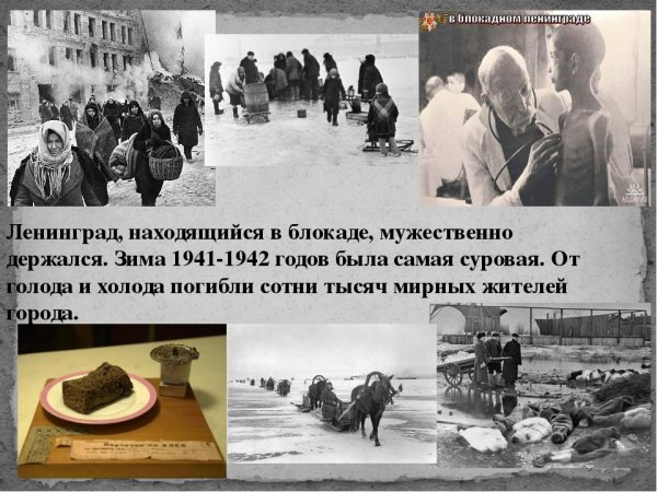 Блокада Ленинграда зима 1942