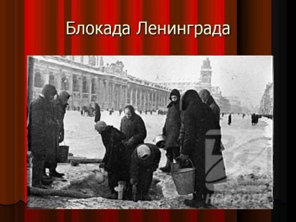 Блокада Ленинграда блокадный Ленинград