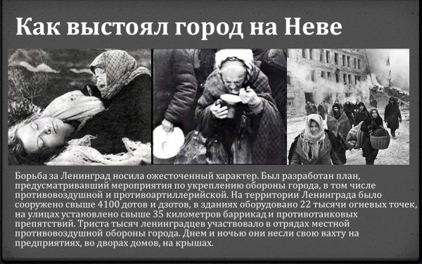 Оборона Ленинграда причины