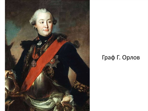 Григорий Потемкин психолог