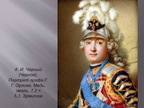 Григорий Григорьевич Орлов