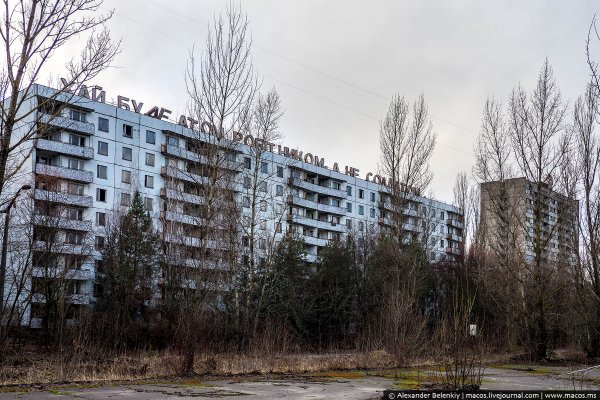 Чернобыль город Припять