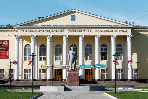 Районный дворец культуры Люберцы