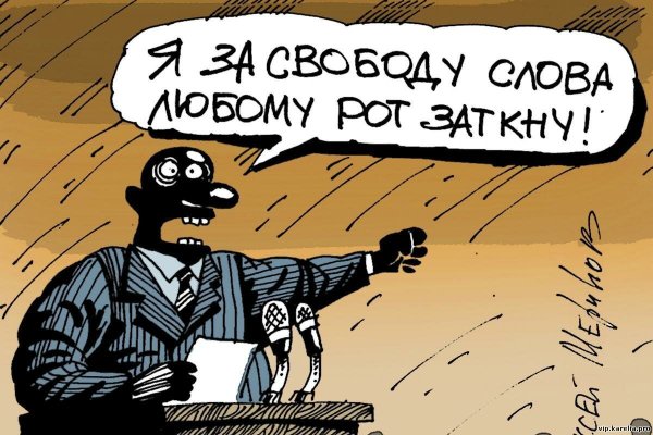 Свобода слова