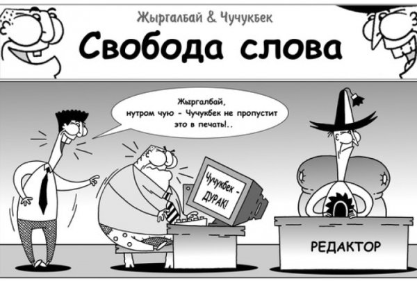 Свобода слова