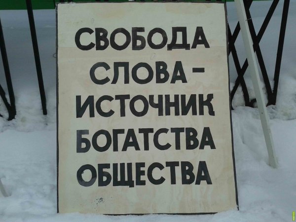 Свобода слова прикол