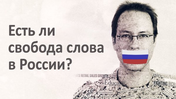 Свобода слова арт