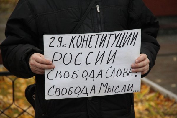 Право человека на свободу слова
