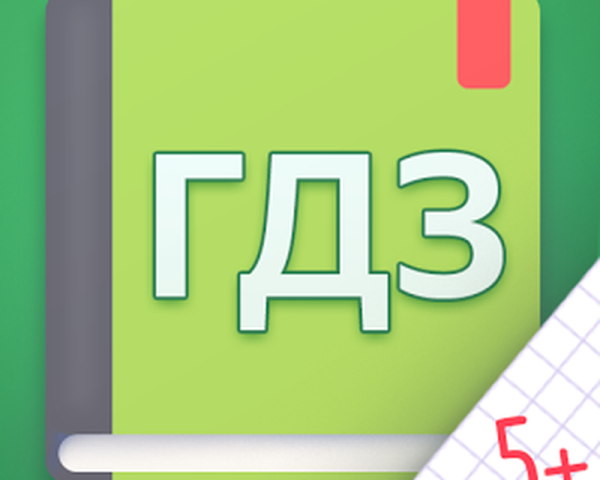 Значок гдз