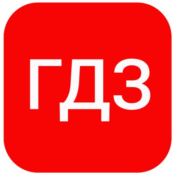 Гдз логотип