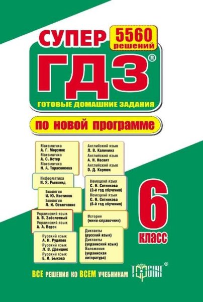 Г Д З