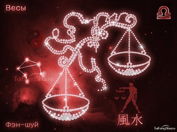 Картинки весов знак зодиака