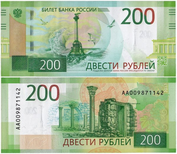 Банкноты России 200 рублей