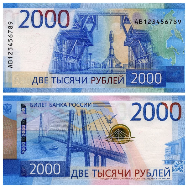 Российские купюры
