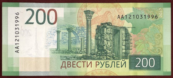 Купюра 200 рублей