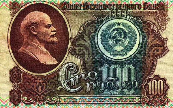 Купюра 100 рублей СССР