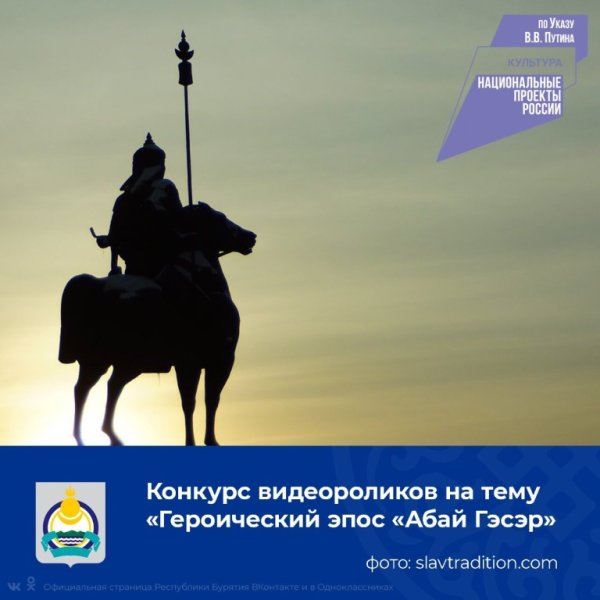 Гэсэр Бурятский героический эпос