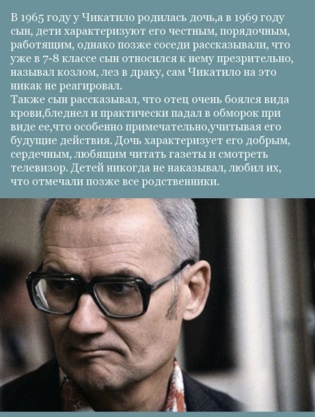 Андрей Романович Чикатило