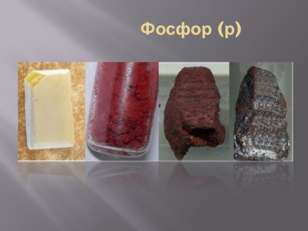 Фосфор Гитторфа