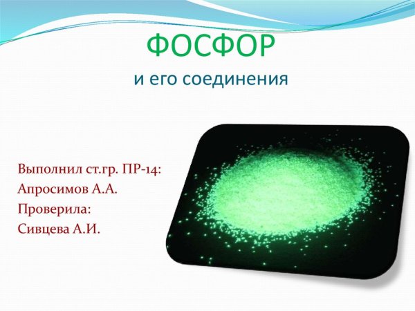Фосфор символ