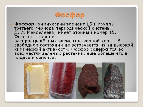 Фосфор Гитторфа