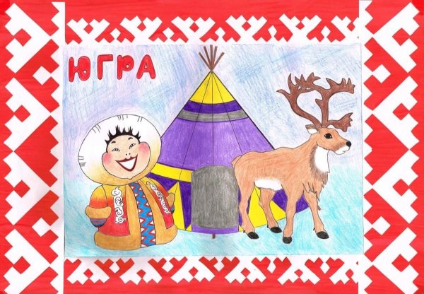 Рисунок на тему Югра