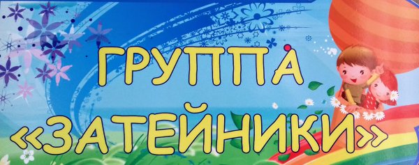 Николай Николаевич Носов книга Затейники