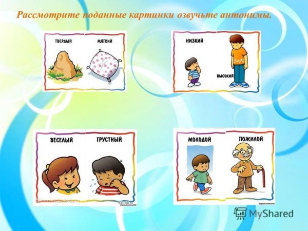 Рисунки на тему синонимы