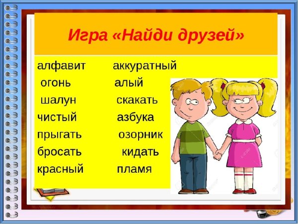 Синонимы антонимы омонимы 2 класс