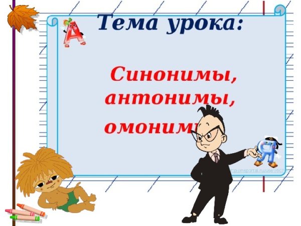 Противоположности для детей 6-7 лет