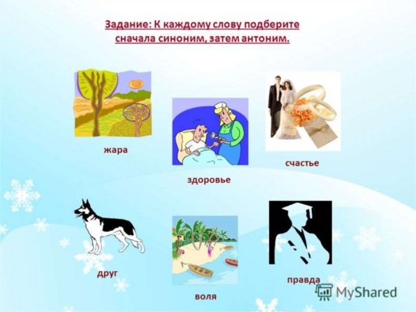 Синонимы определение 2 класс