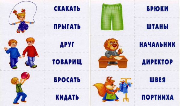 Синонимы для дошкольников