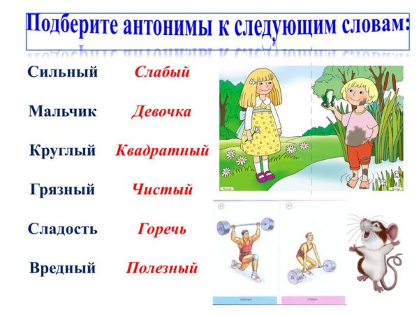 Антонимы задания для 2 класса
