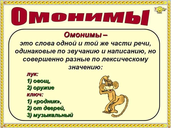 Антонимы 2 класс