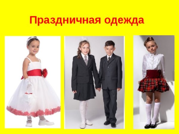 Люди в праздничной одежде