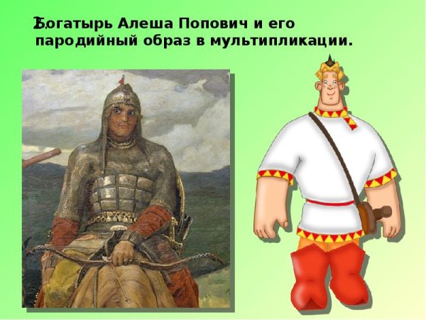 Алеша Попович Былинный богатырь