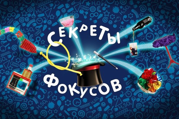 Волшебный мир фокусов