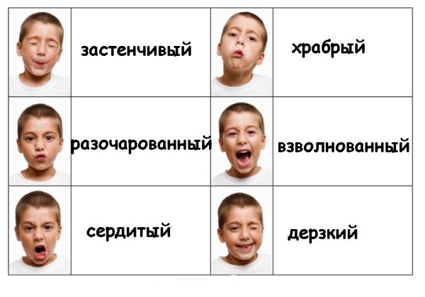 Разные чувства человека в картинках