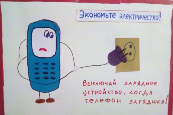 Рисунок экономить электричество
