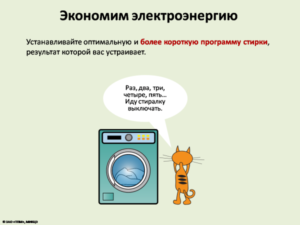 Как экономить электроэнергию
