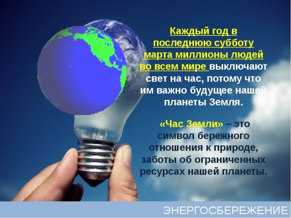 Экология и энергосбережение