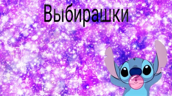 Выбирашки на аву