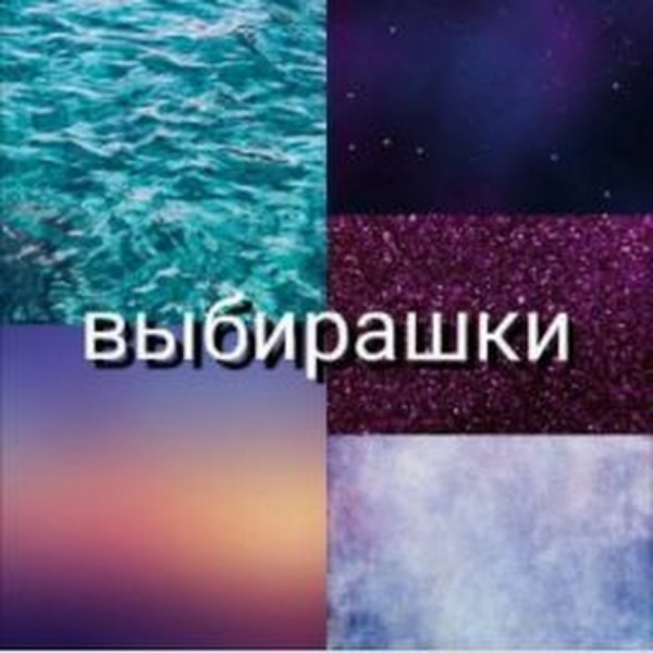 Выбирашки в школу